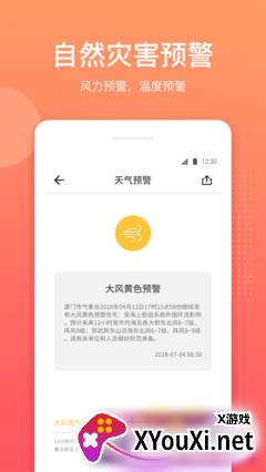 喵喵实时预报天气app截图