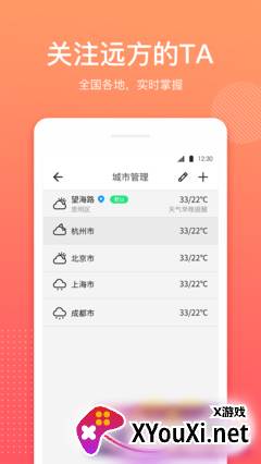 喵喵实时预报天气app截图