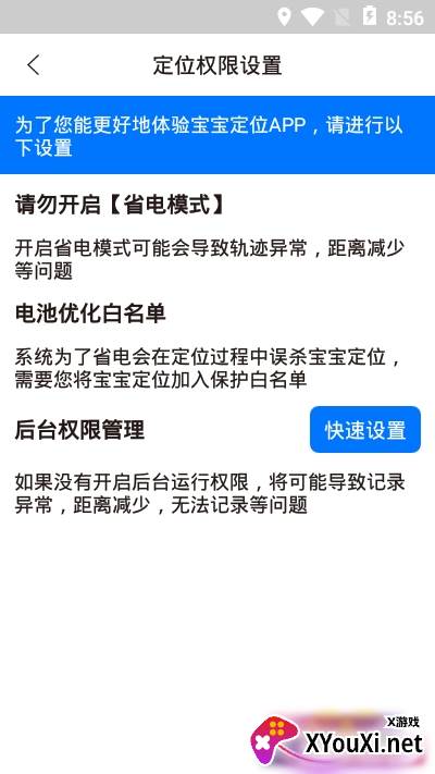 宝宝定位app截图