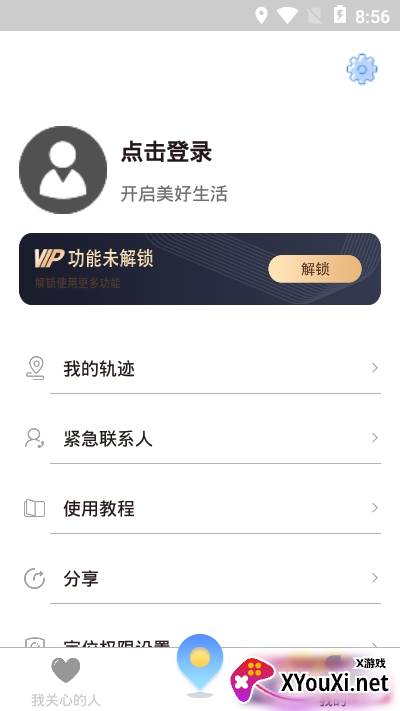 宝宝定位app截图