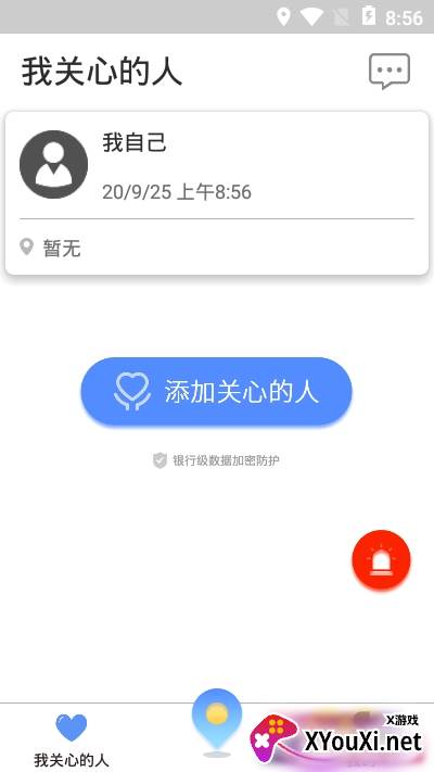 宝宝定位app截图