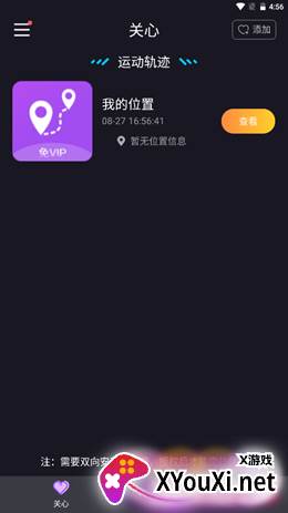 荣发定位app截图