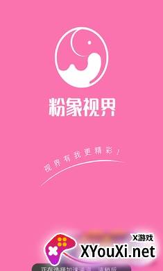 粉象世界影视app截图