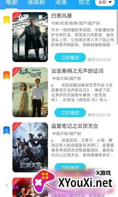 粉象世界影视app截图