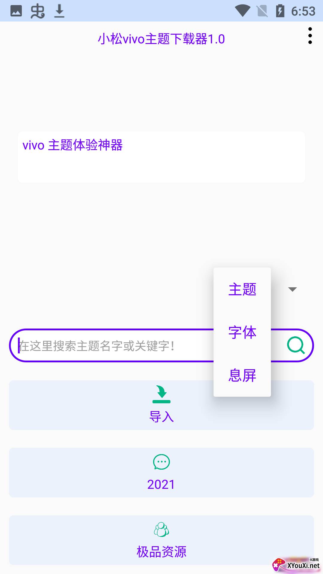 vivo主题app截图