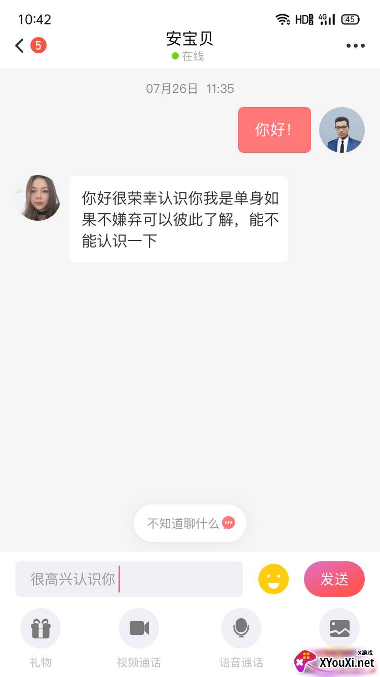 相亲啦截图