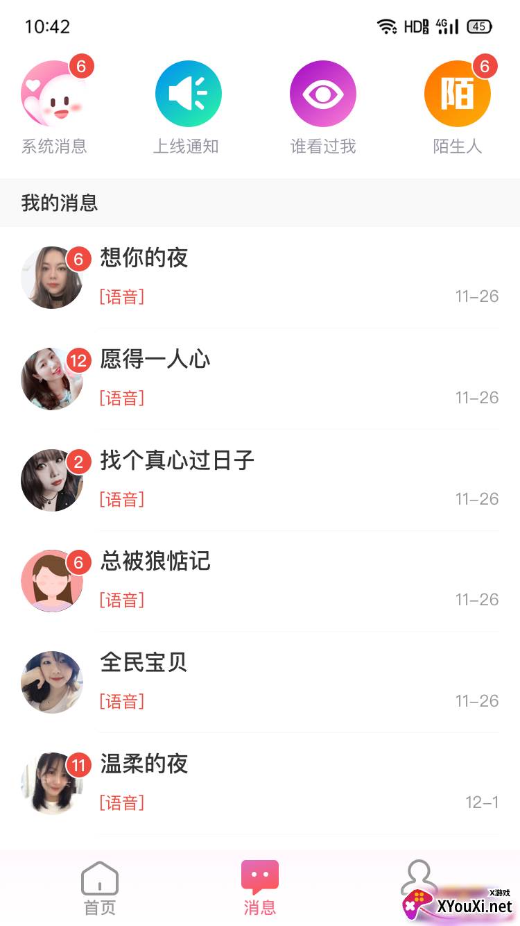 相亲啦截图