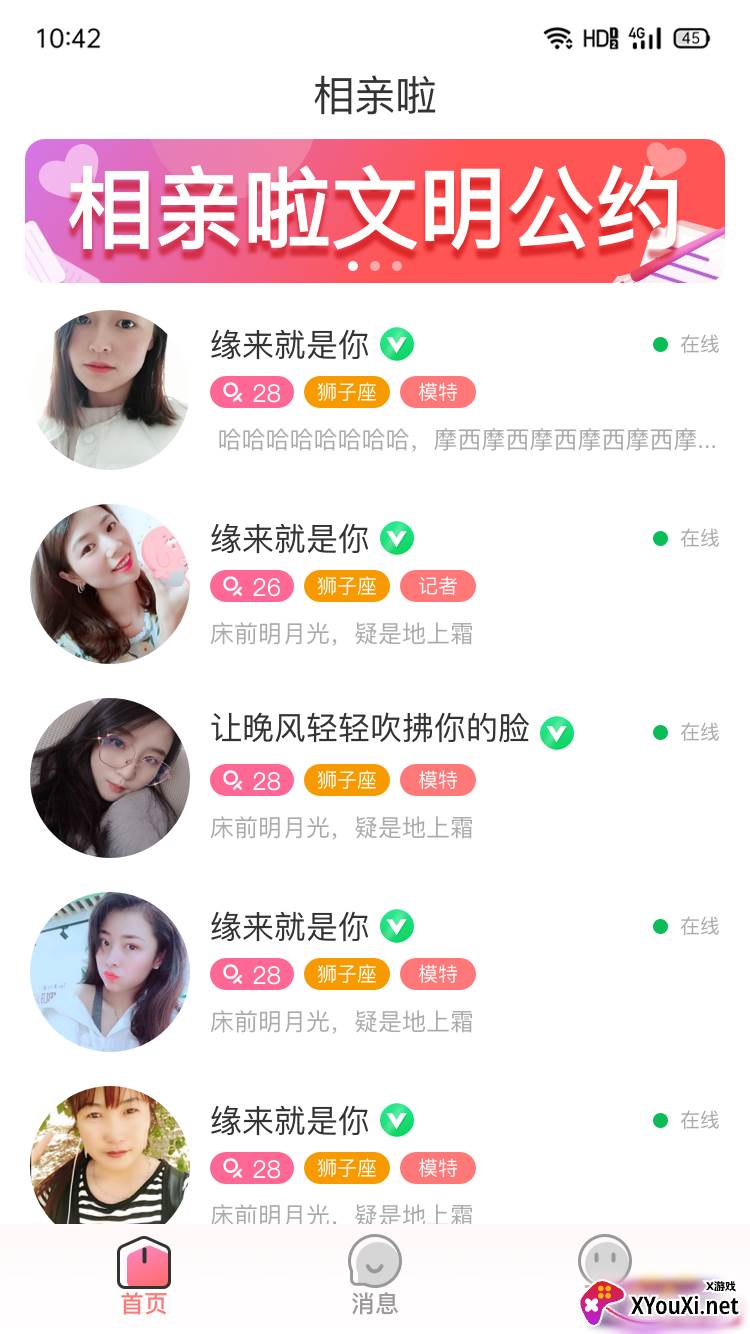 相亲啦截图