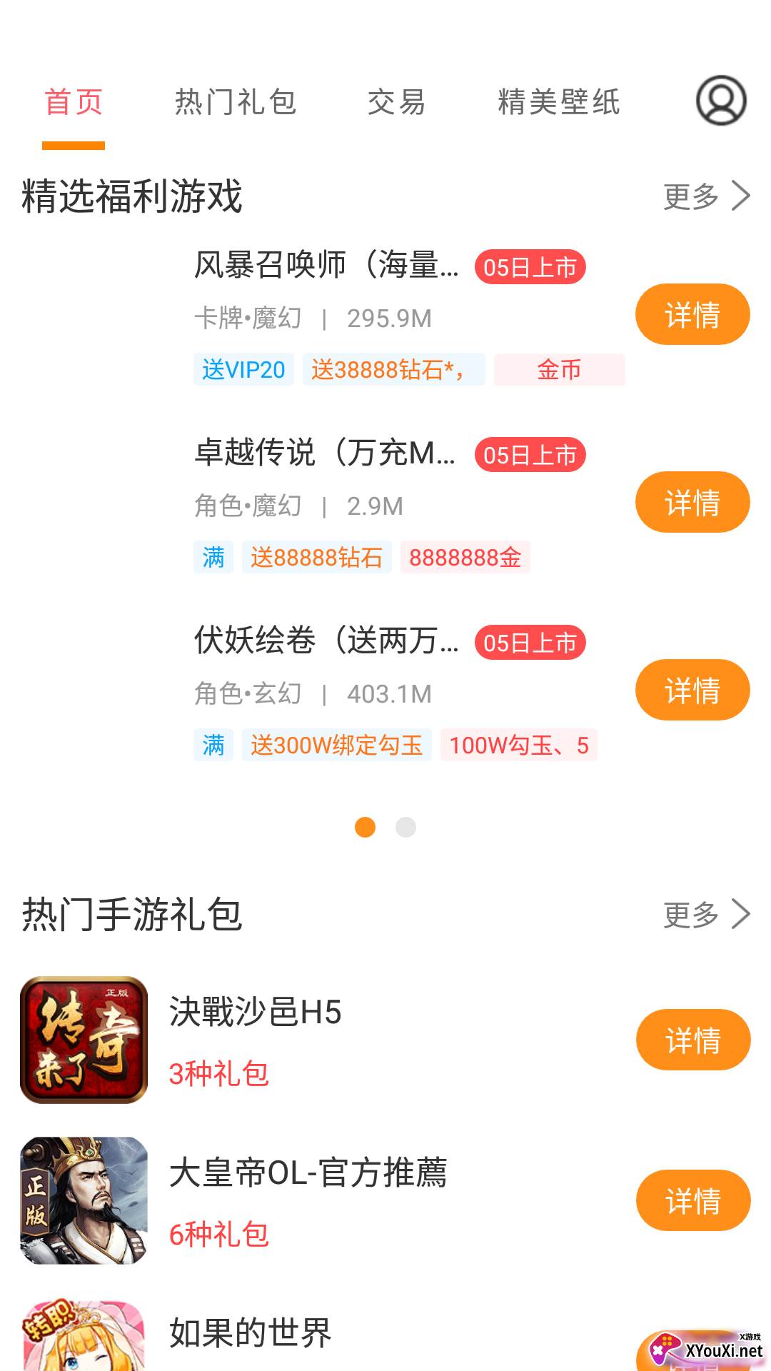 手游福利宝截图