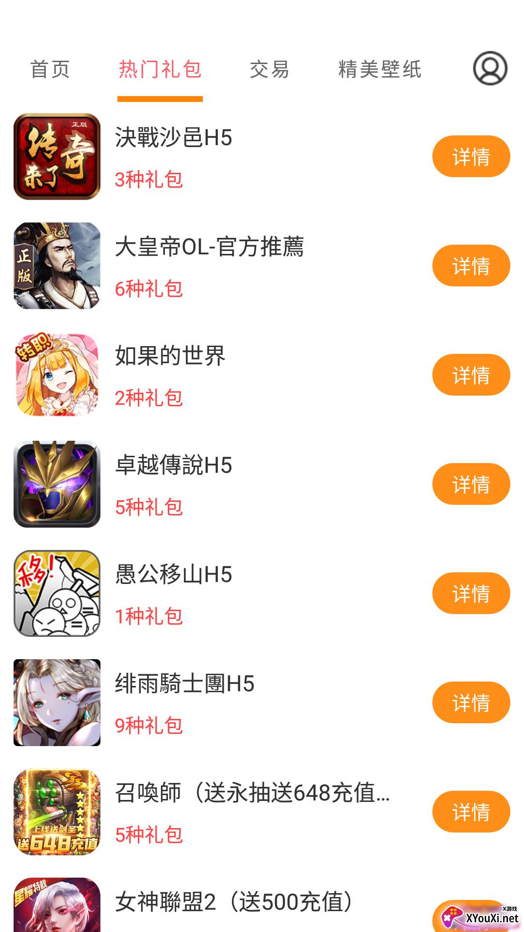 手游福利宝截图