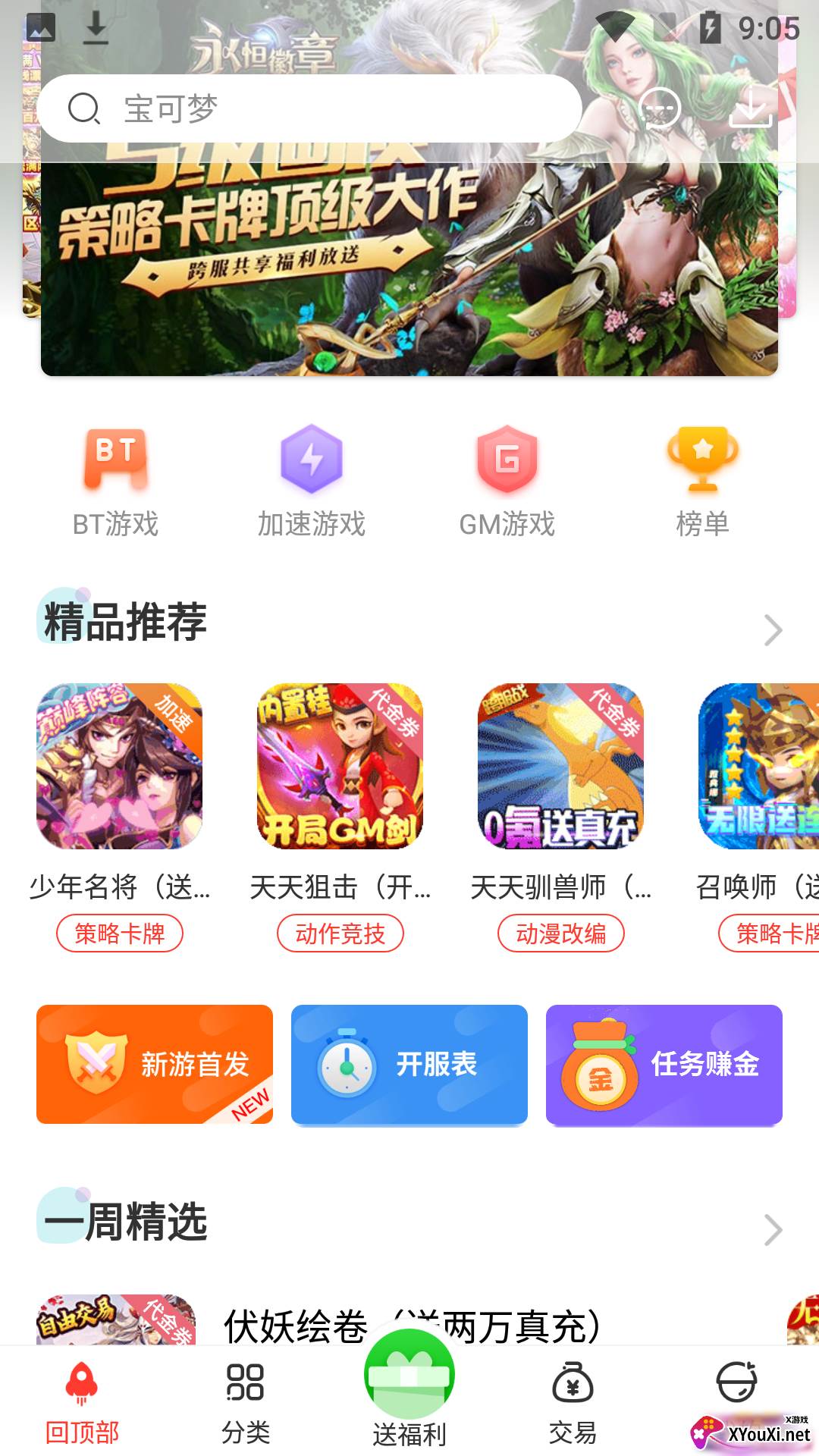 3721游戏app截图