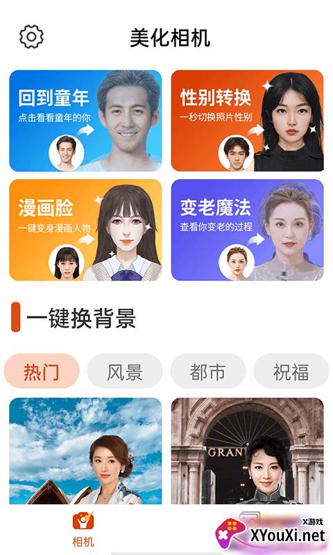 全民美化相机app截图