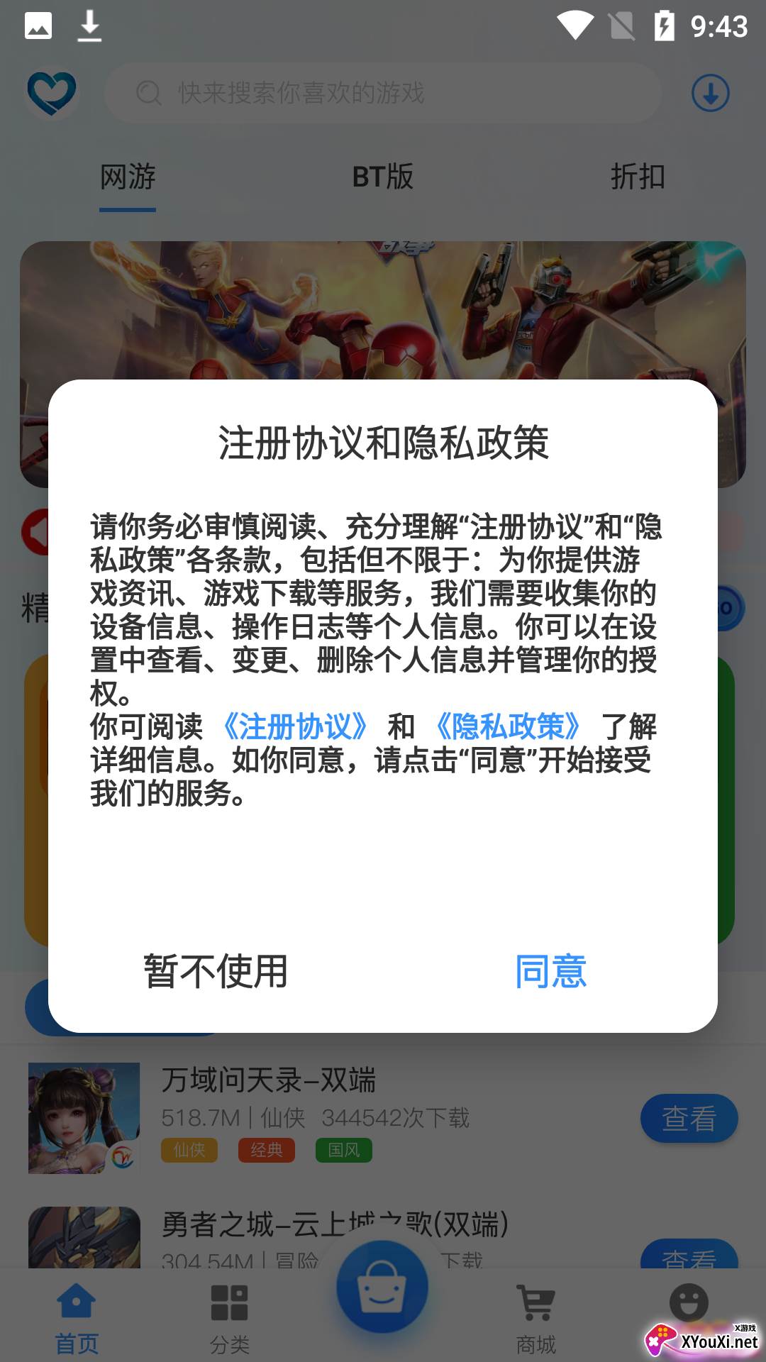 藏心互娱app截图