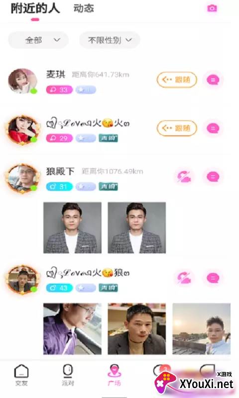 他她语聊交友软件截图