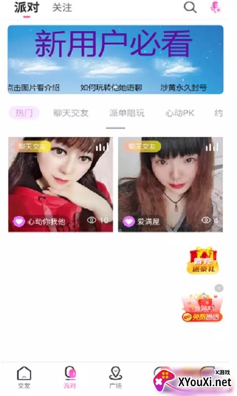 他她语聊交友软件截图