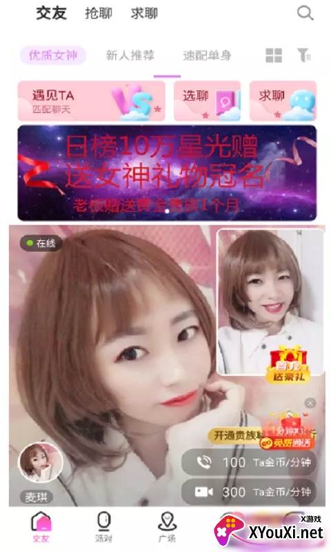 他她语聊交友软件截图