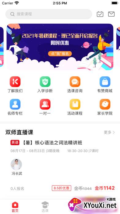 拾伍课堂app截图