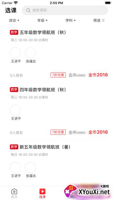 拾伍课堂app截图