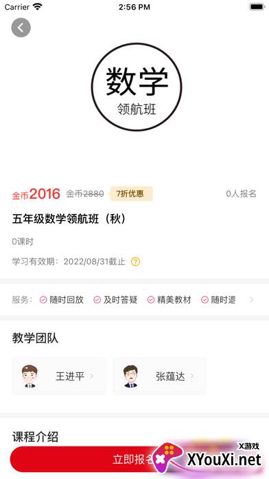 拾伍课堂app截图