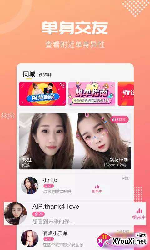 呼呼极速版(相亲交友)截图