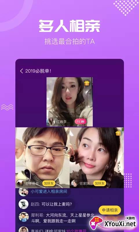 呼呼极速版(相亲交友)截图