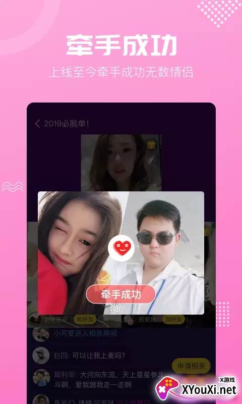 呼呼极速版(相亲交友)截图