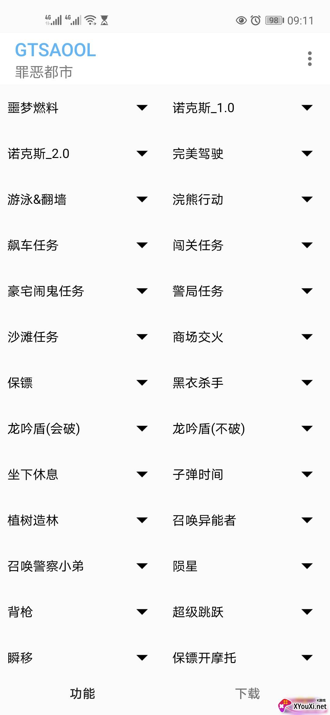 GTSAOOL最新版截图