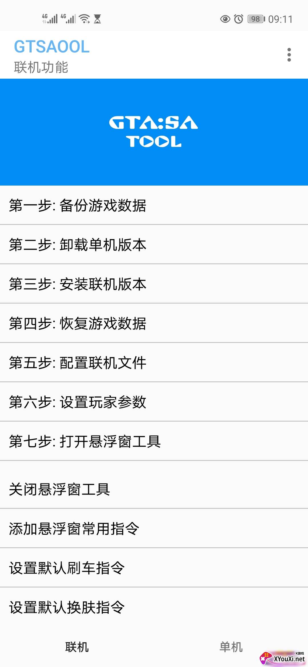 GTSAOOL最新版截图
