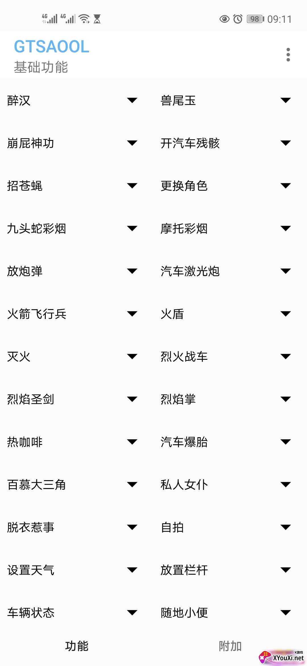 GTSAOOL最新版截图