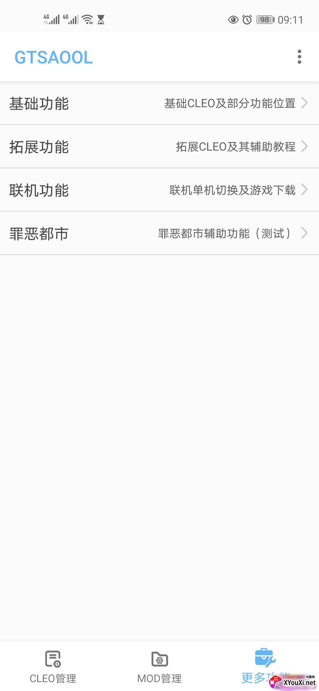 GTSAOOL最新版截图