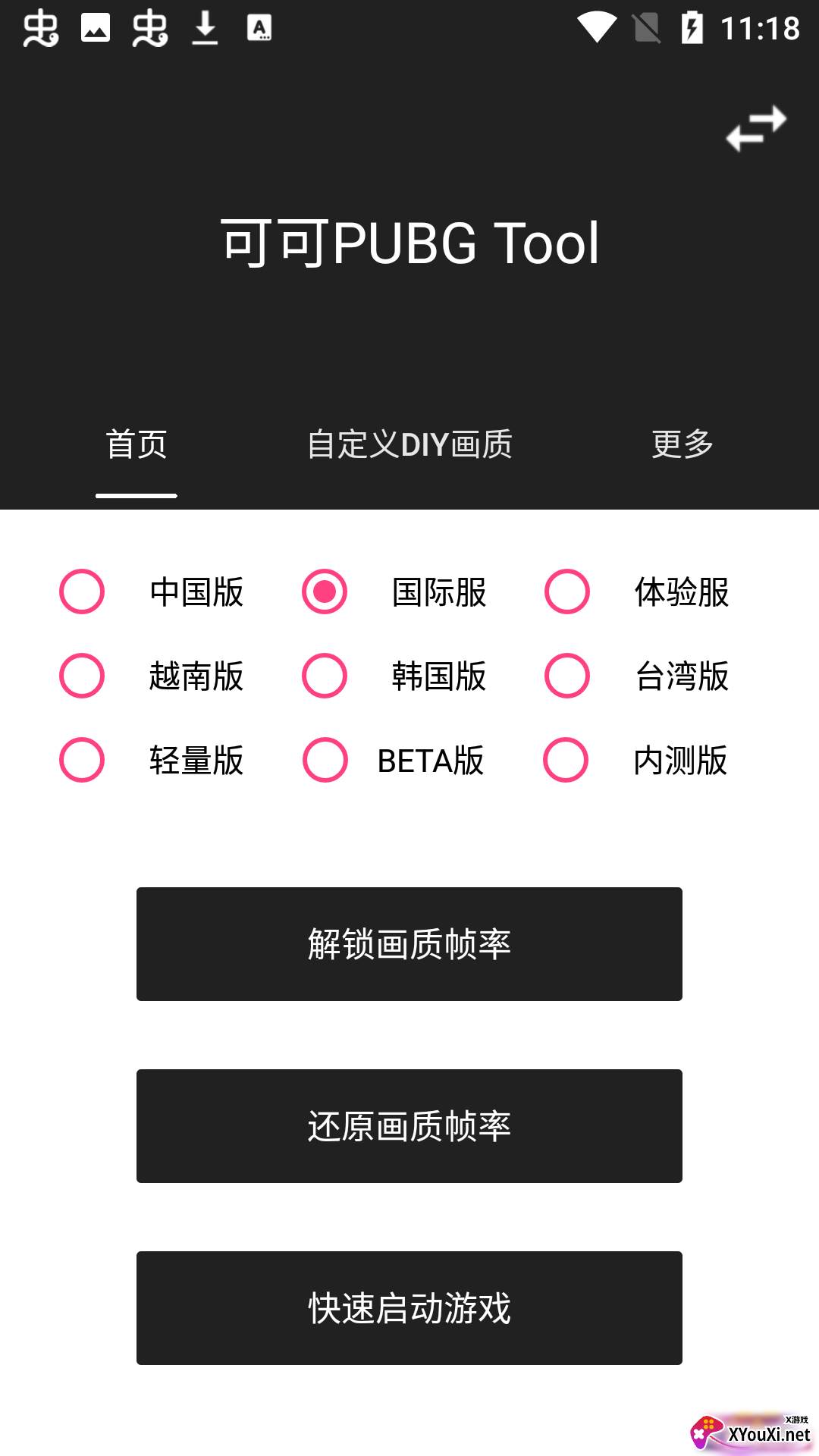 可可画质包截图