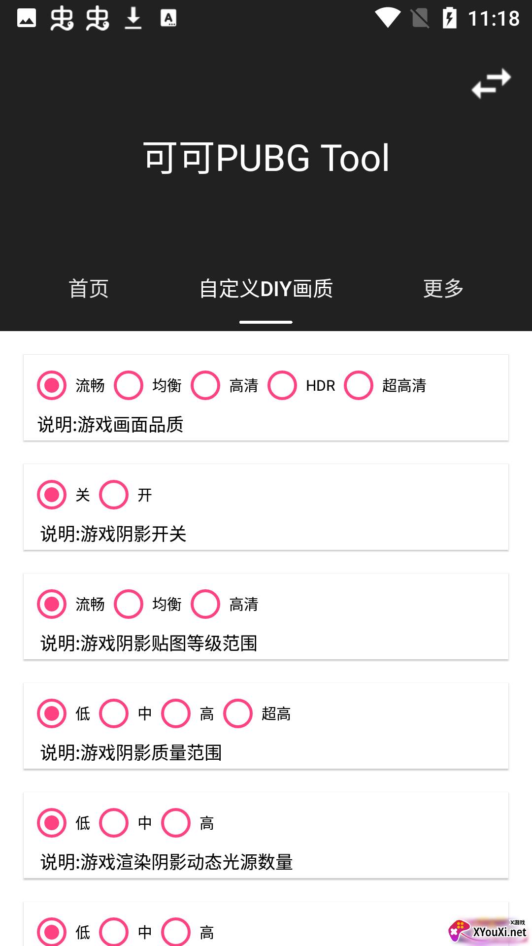 可可画质包截图