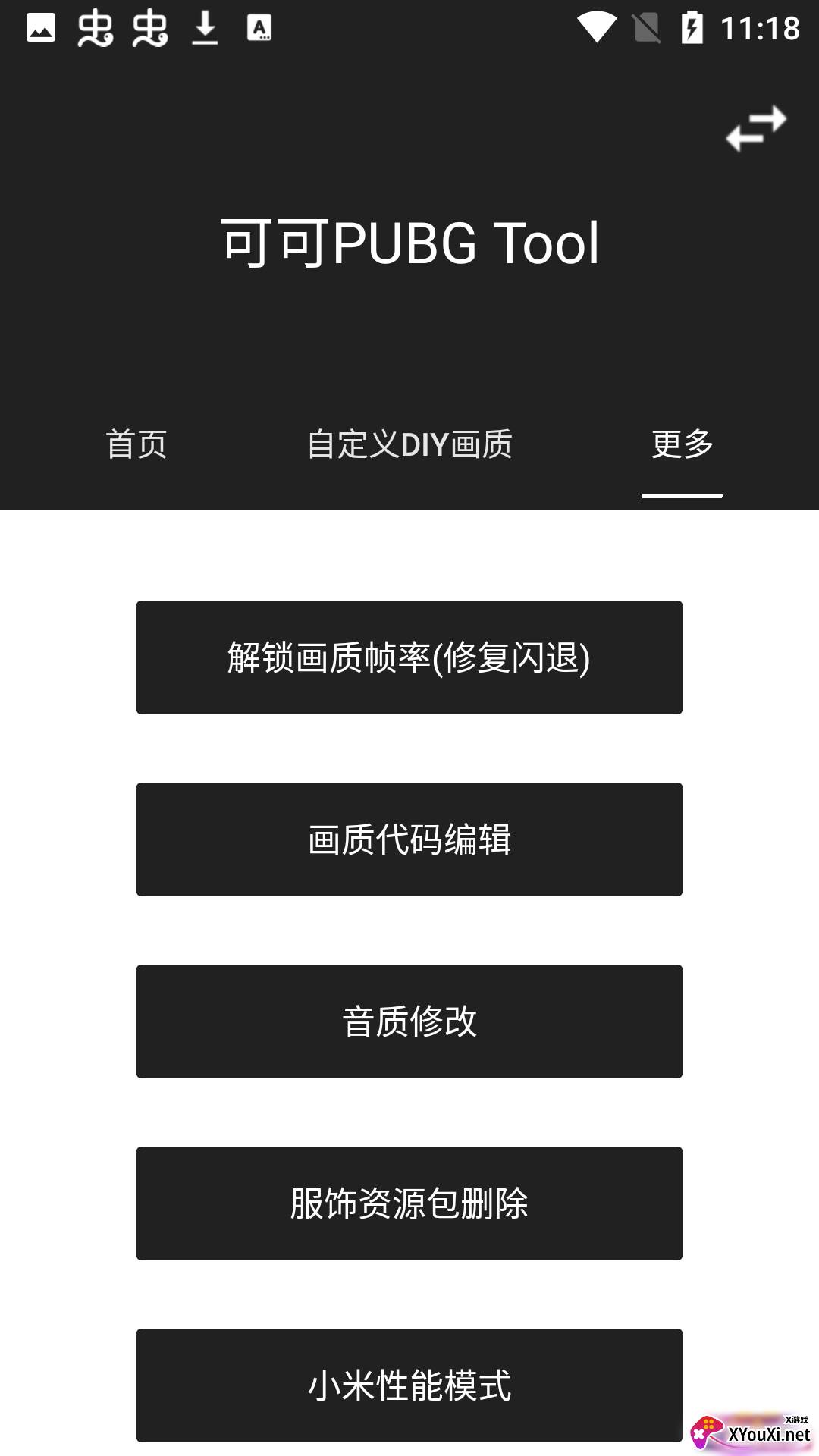 可可画质包截图