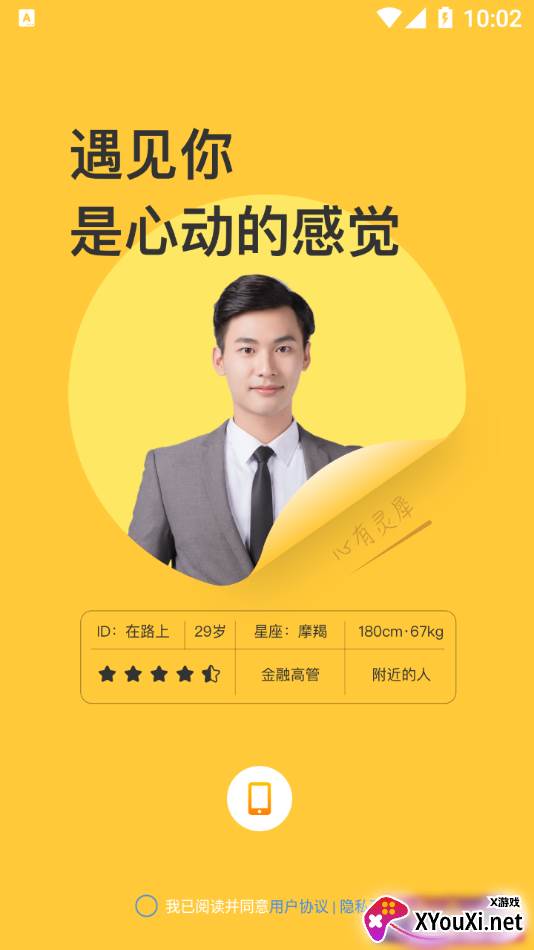 七叶交友软件截图