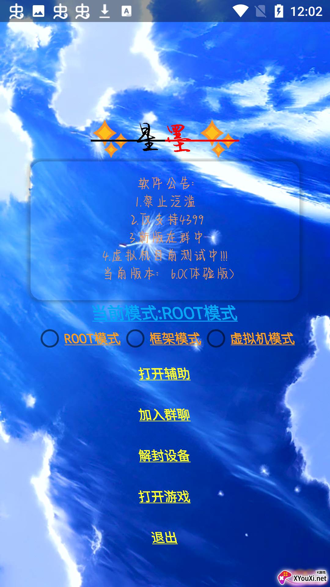 星墨逃跑吧少年插件截图