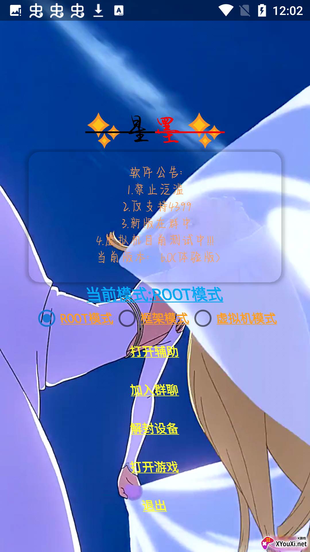 星墨逃跑吧少年插件截图