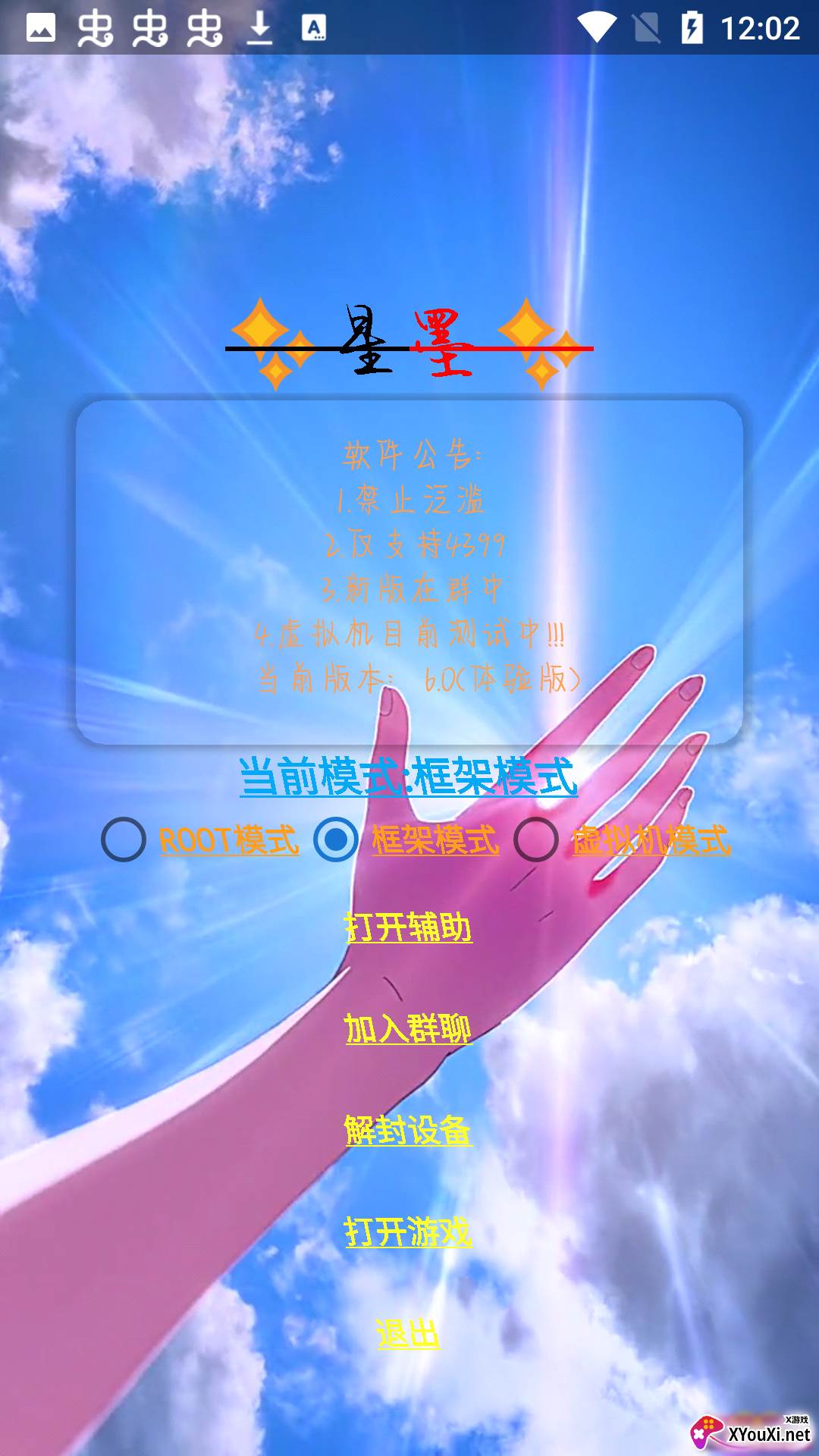 星墨逃跑吧少年插件截图