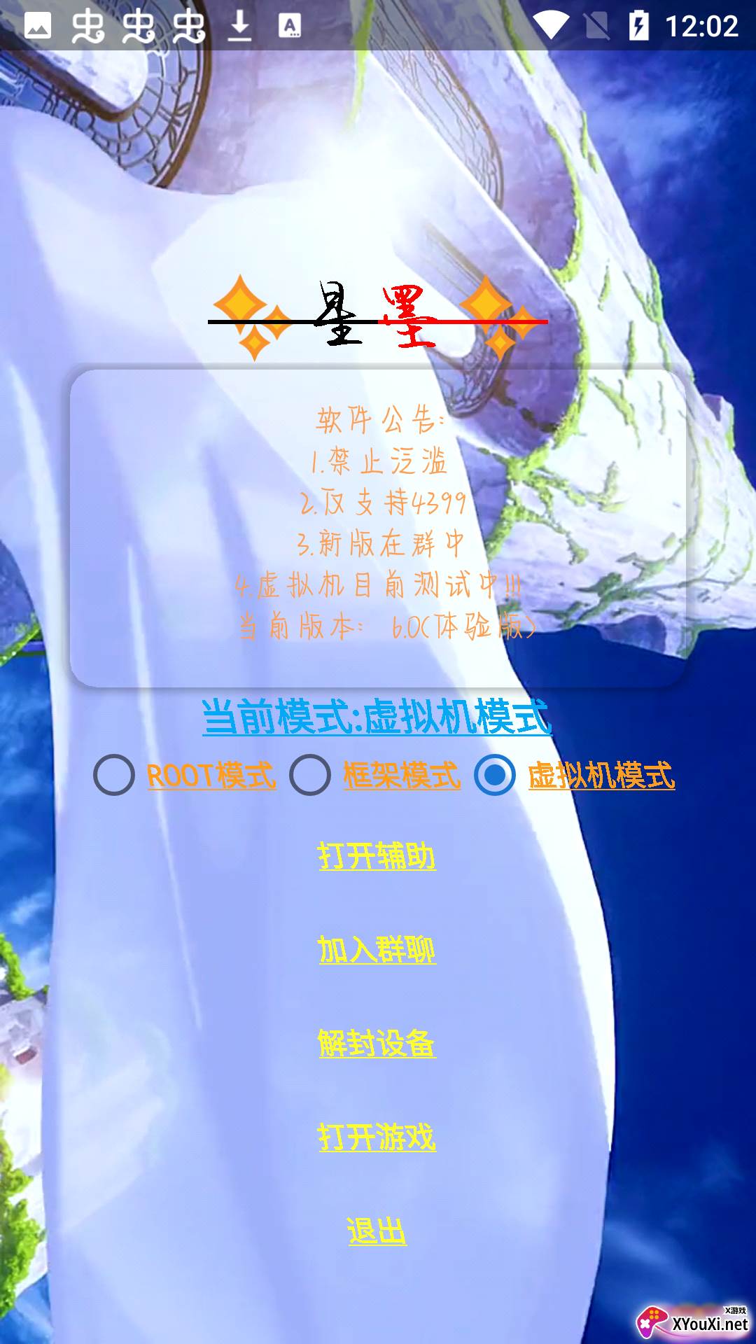 星墨逃跑吧少年插件截图