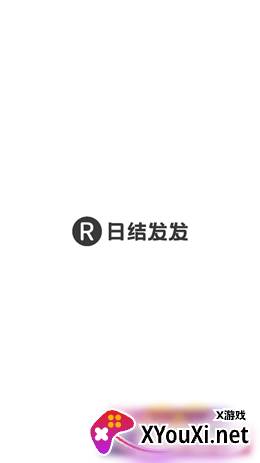 日结发发app截图