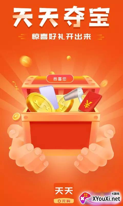 天天0元购app截图