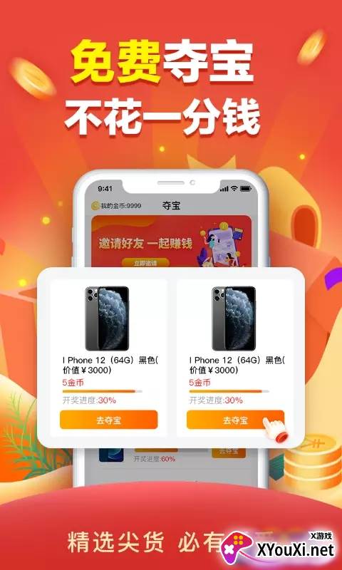 天天0元购app截图