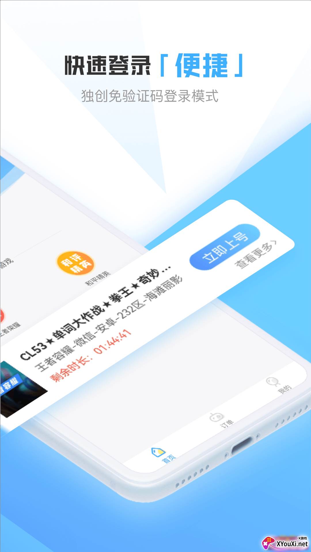 虚贝租号套餐版截图