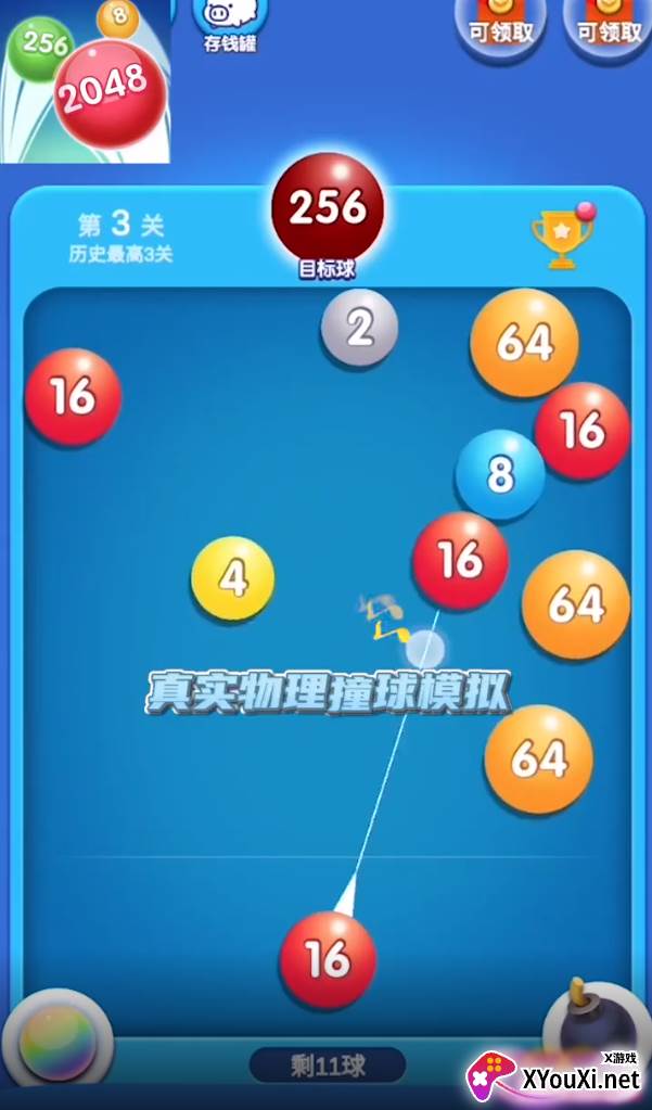 弹球消消消最新版截图