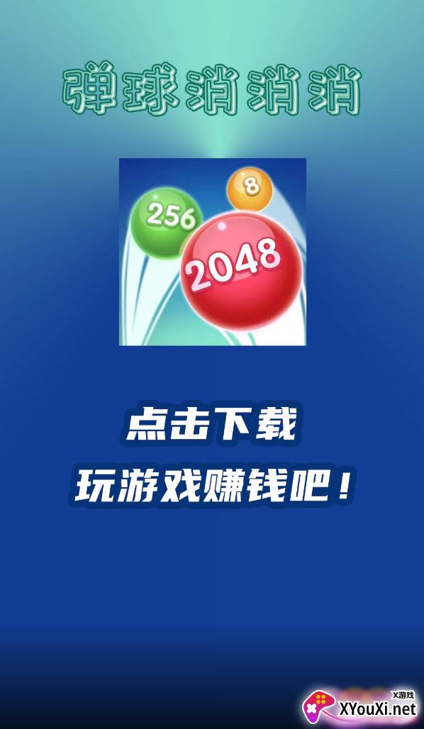 弹球消消消最新版截图