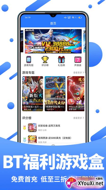 BT福利游戏盒截图