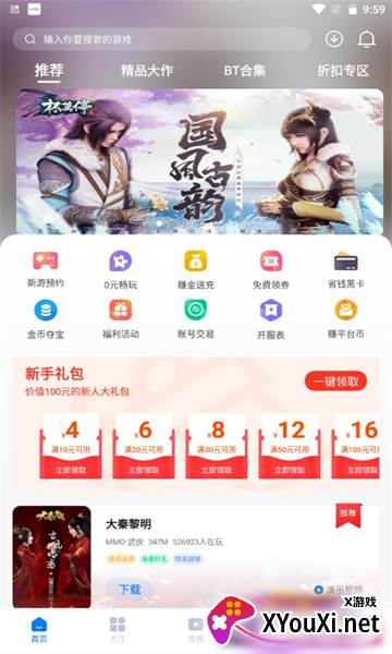 清都手游app截图