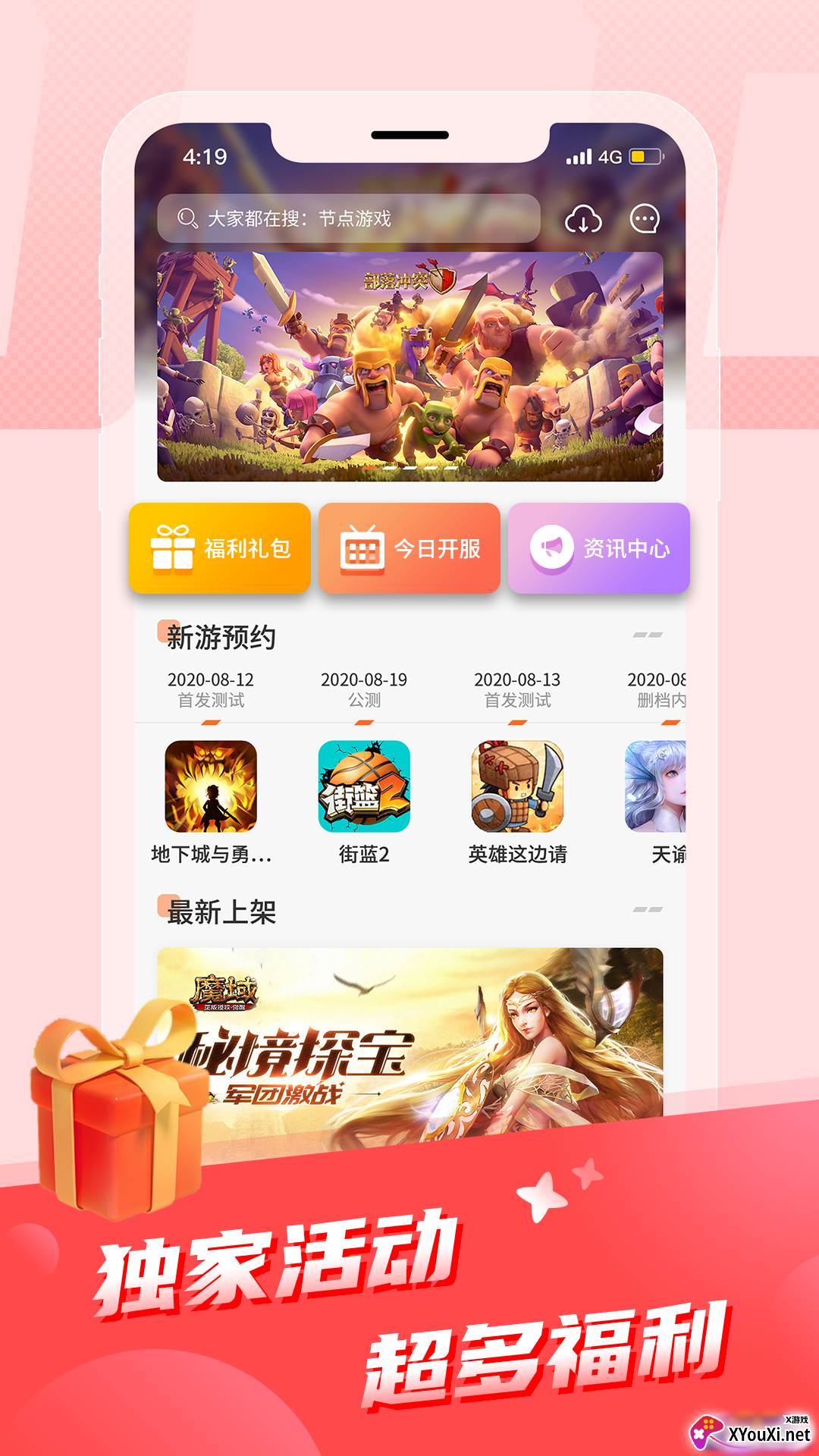 节点游戏app截图