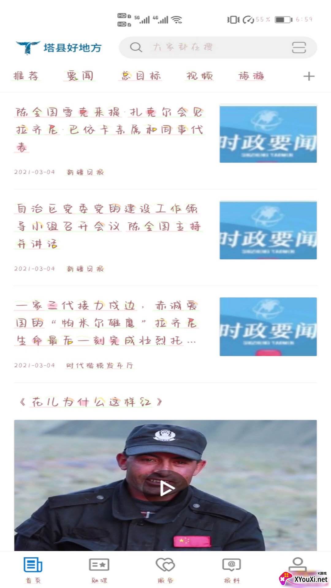 塔什库尔干好地方app截图