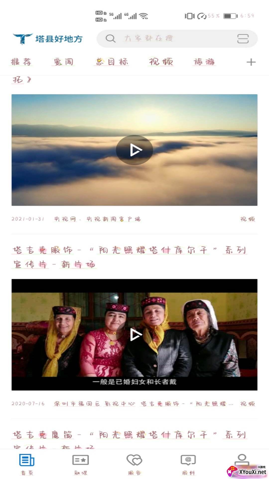 塔什库尔干好地方app截图