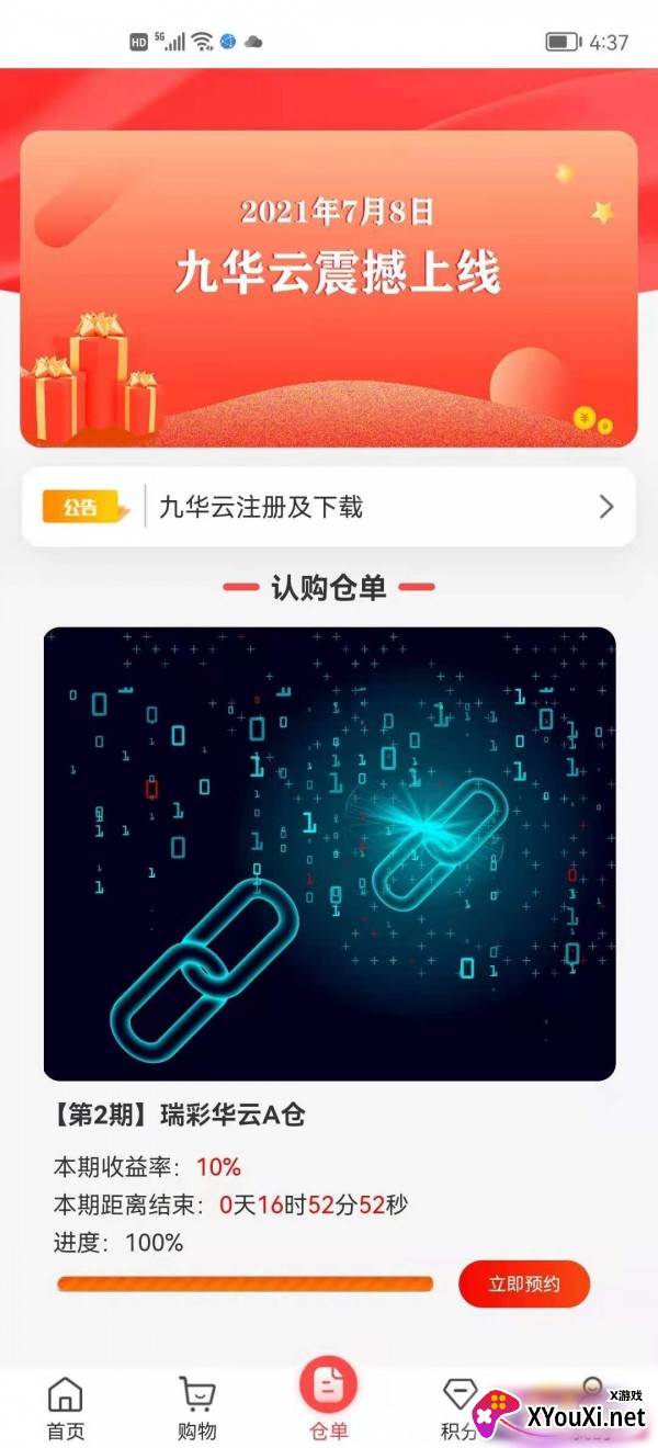 九华云app截图